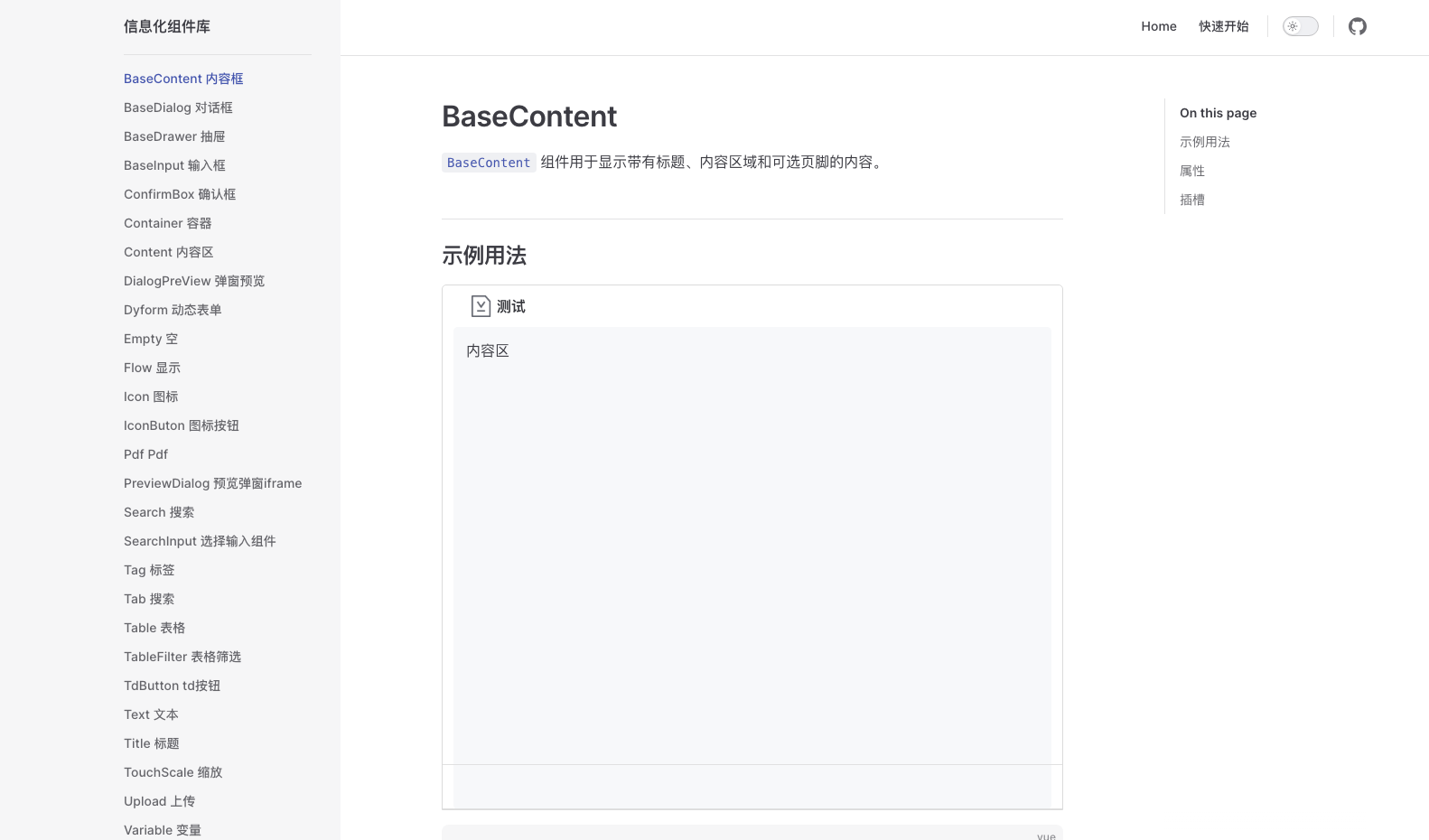 组件库示例截图